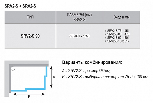Душевой уголок Ravak SRV2-90 S Pearl профиль сатин